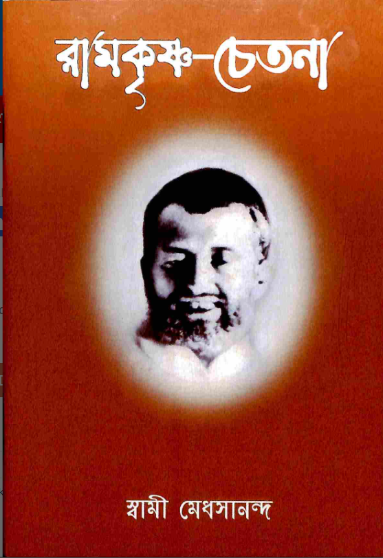 Ramakrishna – Chetana