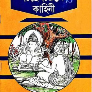 Chitre Chirantan Kahini