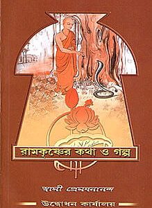 Ramakrishner Katha O Galpa