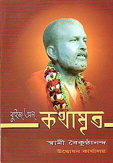 Publisher Udbodhan Karyalaya Author Swami Vaikunthananda Binding Paperback Language Bengali Total Pages 84