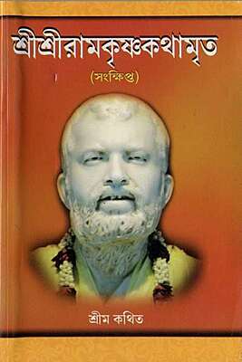 Publisher Udbodhan Karyalaya Author Mahendranath Gupta Binding Paperback Language Bengali Total Pages 319